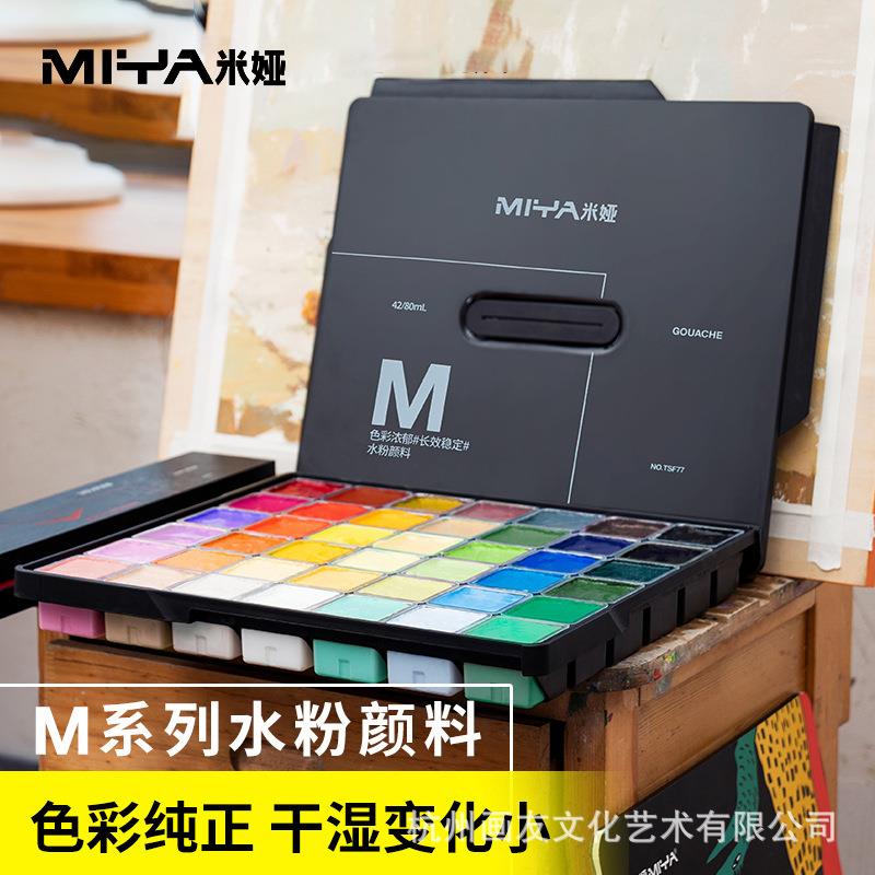 米娅水粉颜料套装M7果冻80ml42色56色全套工具米亚艺考美术生专用