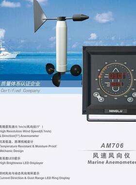 供风速仪AM706-宁禄船用风速风向仪AM706船用气象仪CCS船检