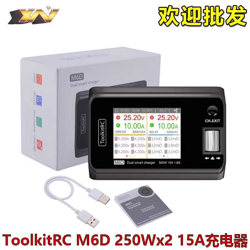 ToolkitRC M6D双路DC 250Wx2 15A航模穿越机2-6S大功率平衡充电器