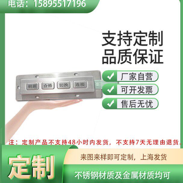 不锈钢数字密码防水防锈键盘