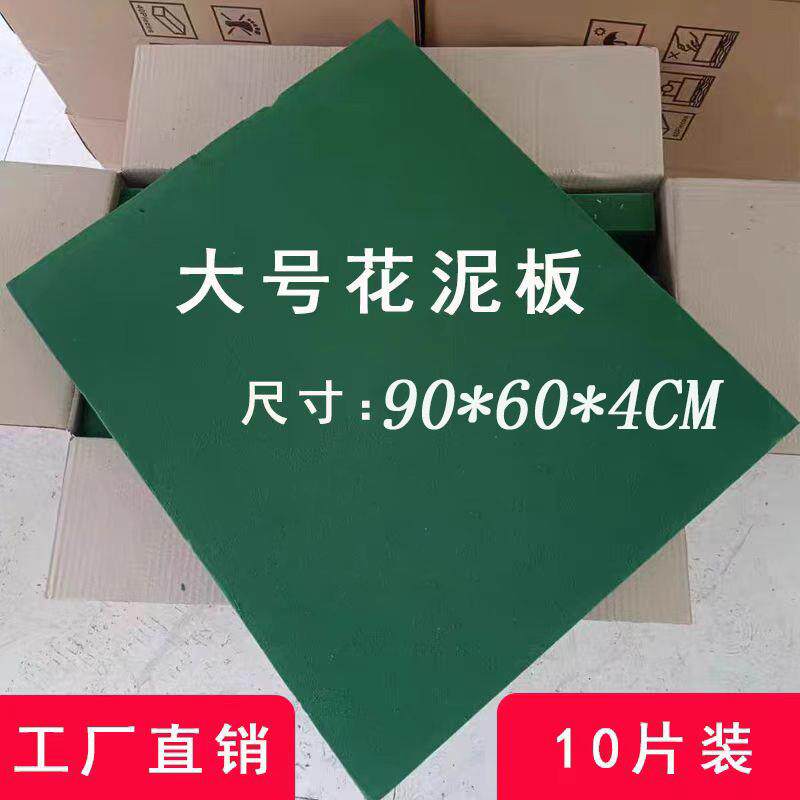 大花泥板花店花束包装材料婚庆宴会布置鲜花插花泥板持久型花卉