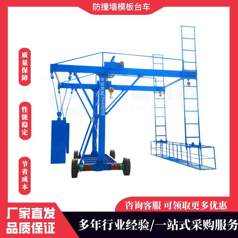 防撞墙模板台车无线遥控高空作业桥梁隧道工程建筑施工可用台车