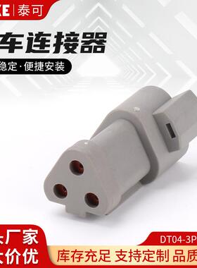 DT04-3P-E003工程防水连接器线束插头灰色带平盖三孔汽车连接器