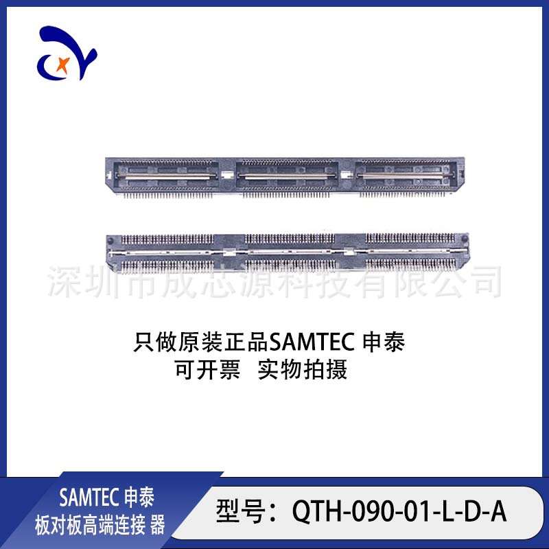 QTH-090-01-L-D-A  QSH-090-01-L-D-A 申泰SAMTEC 板对板连接器