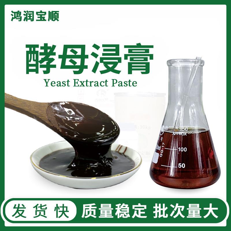 酵母浸膏酵母膏酵母抽提物发酵氮源培养基肥水膏酵母浸膏