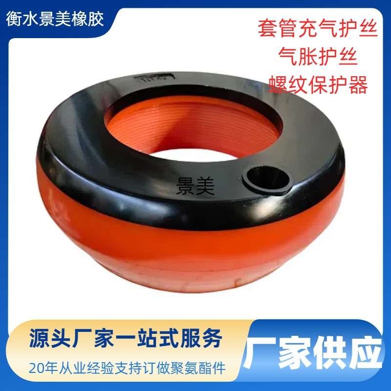 供应气胀护丝 复合型充气护丝 套管螺纹保护器 油田充气护丝