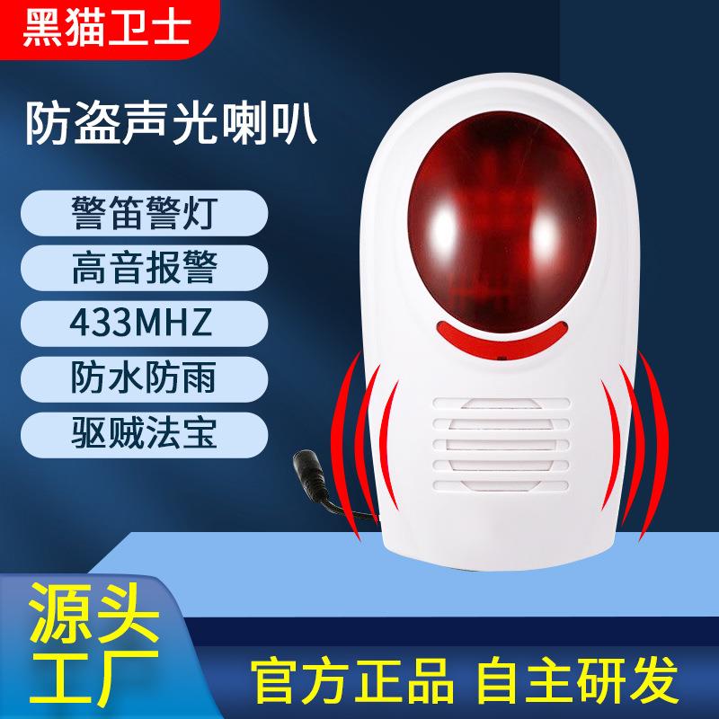 现场防盗报警器商铺家用红外线防盗器无线智能声光报警器警号喇叭