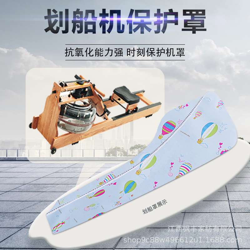 沃特罗伦水阻划船器划船机专用罩 划桨机防尘防潮防晒罩