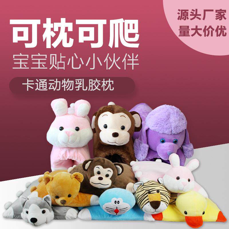 泰国卡通动物乳胶枕儿童乳胶卡通玩具抱枕枕头玩具两用卡通乳胶枕