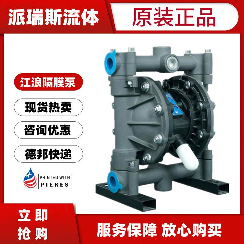 江浪气动RV543115438854399543775L4115L4885L477隔膜泵