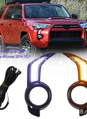 适用丰田4RUNNER2014-2021款前LED日行灯改装LED日间行车灯
