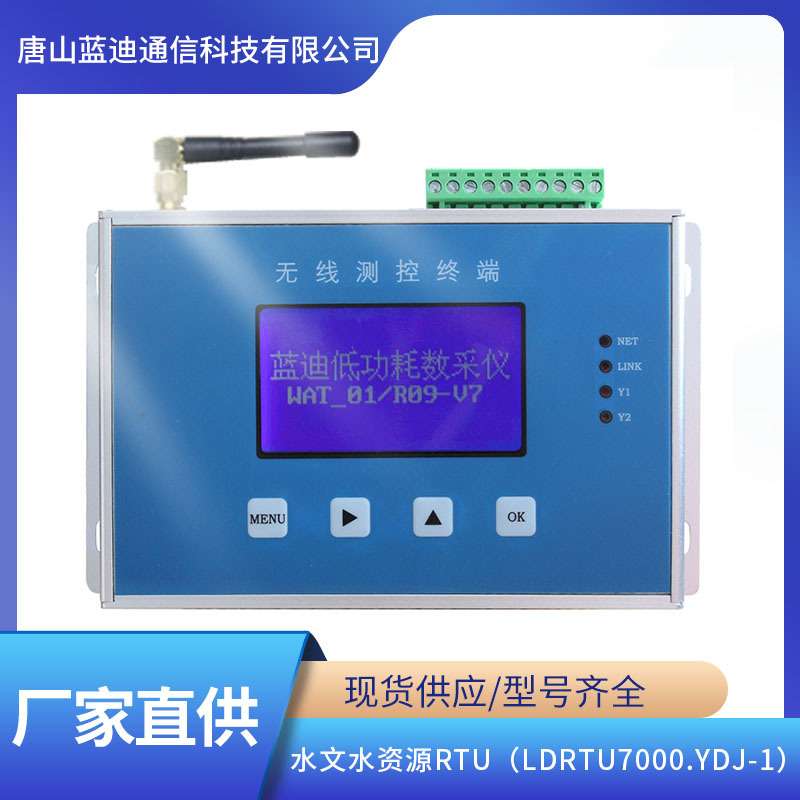 智能遥测终端RTU|4G水利水文水资源rtu|地下水多参数水库低功耗