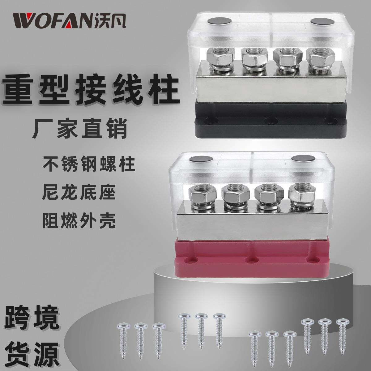 房车游艇汇线排4螺柱重型母线接线柱600A大电流铜螺栓接线端子