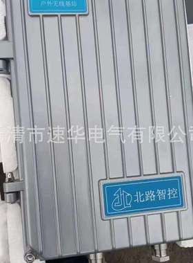 北路智控BLKT-BS-2400KW户外无线基站