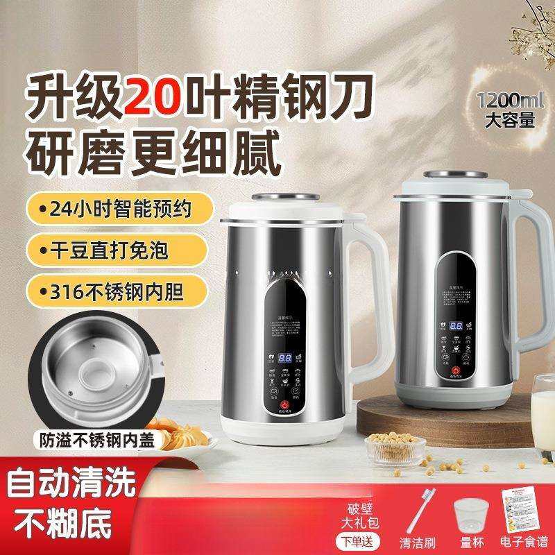 德国迷你豆浆机家用全自动静音无渣新款破壁机小型免煮米糊机