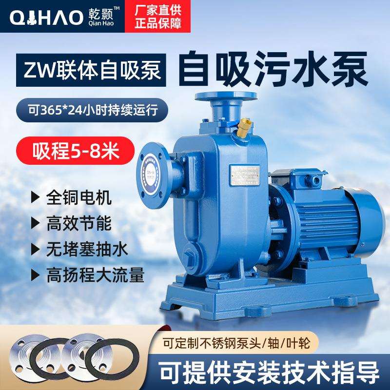 ZW自吸排污泵工业管道无堵塞污水泵高扬程抽水泵三相污水自吸泵