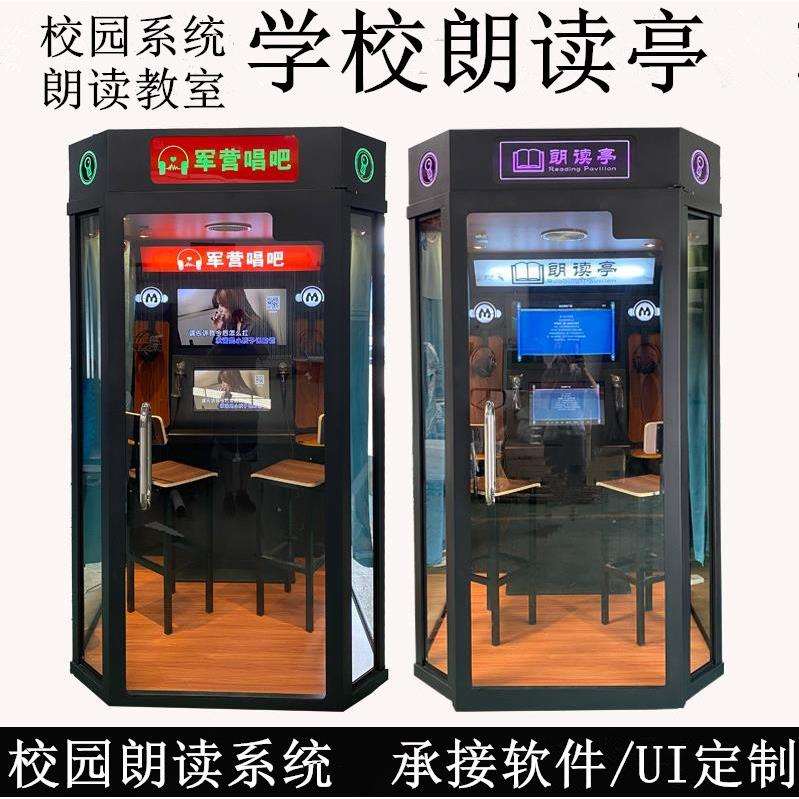 朗读亭迷你KTV家用唱歌机练歌房室内外唱歌房自助卡拉OK移动K歌房
