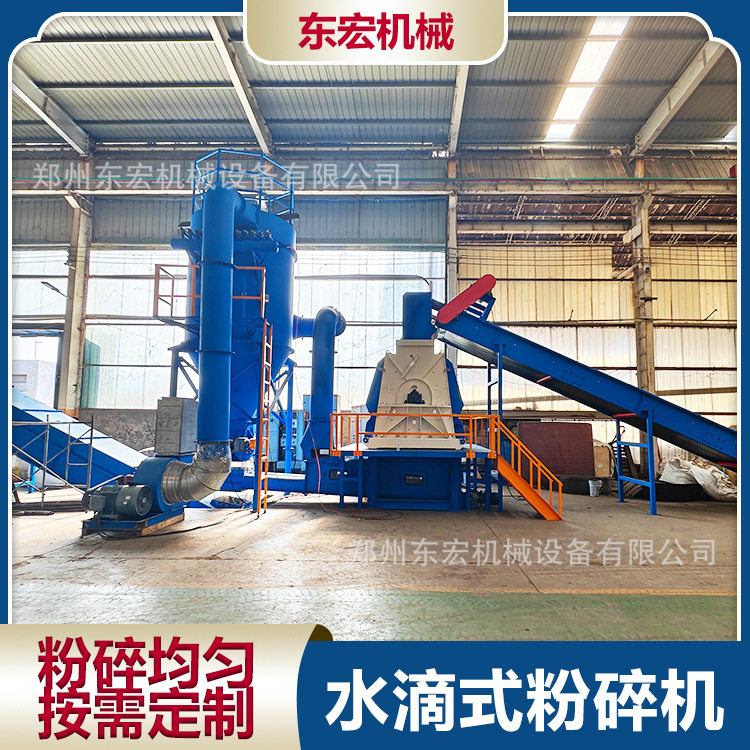 东宏机械水滴式生物质颗粒粉碎机