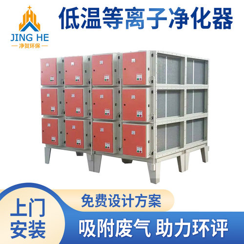 低温等离子工业除臭净化器