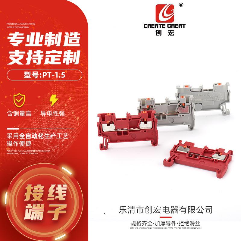 PT系列PT-1.5直插式接线端子导轨式弹簧接线端子排快速端子排