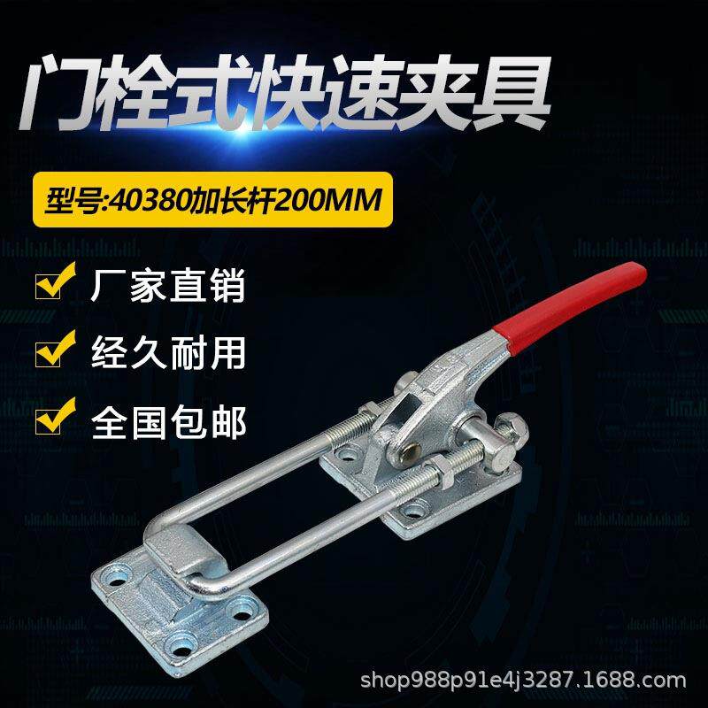 门栓式快速夹具重型箱扣锁夹搭扣夹钳40380加长U拉杆200mm