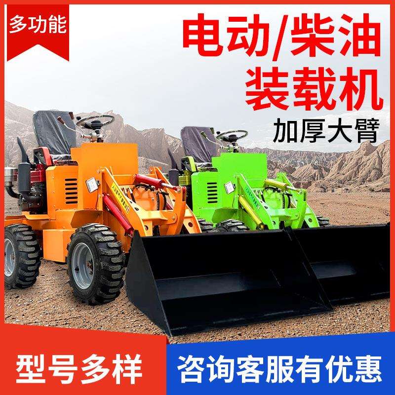小铲车装载机家用柴油四驱养殖场清粪电动农用抓草矮脚虎推土机