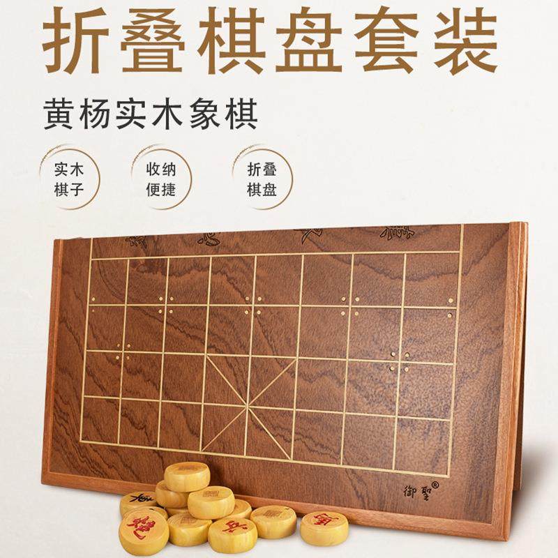 御圣盒装中国象棋黄杨木素面/有圈折叠盘套装送棋盘入门书珍稀木