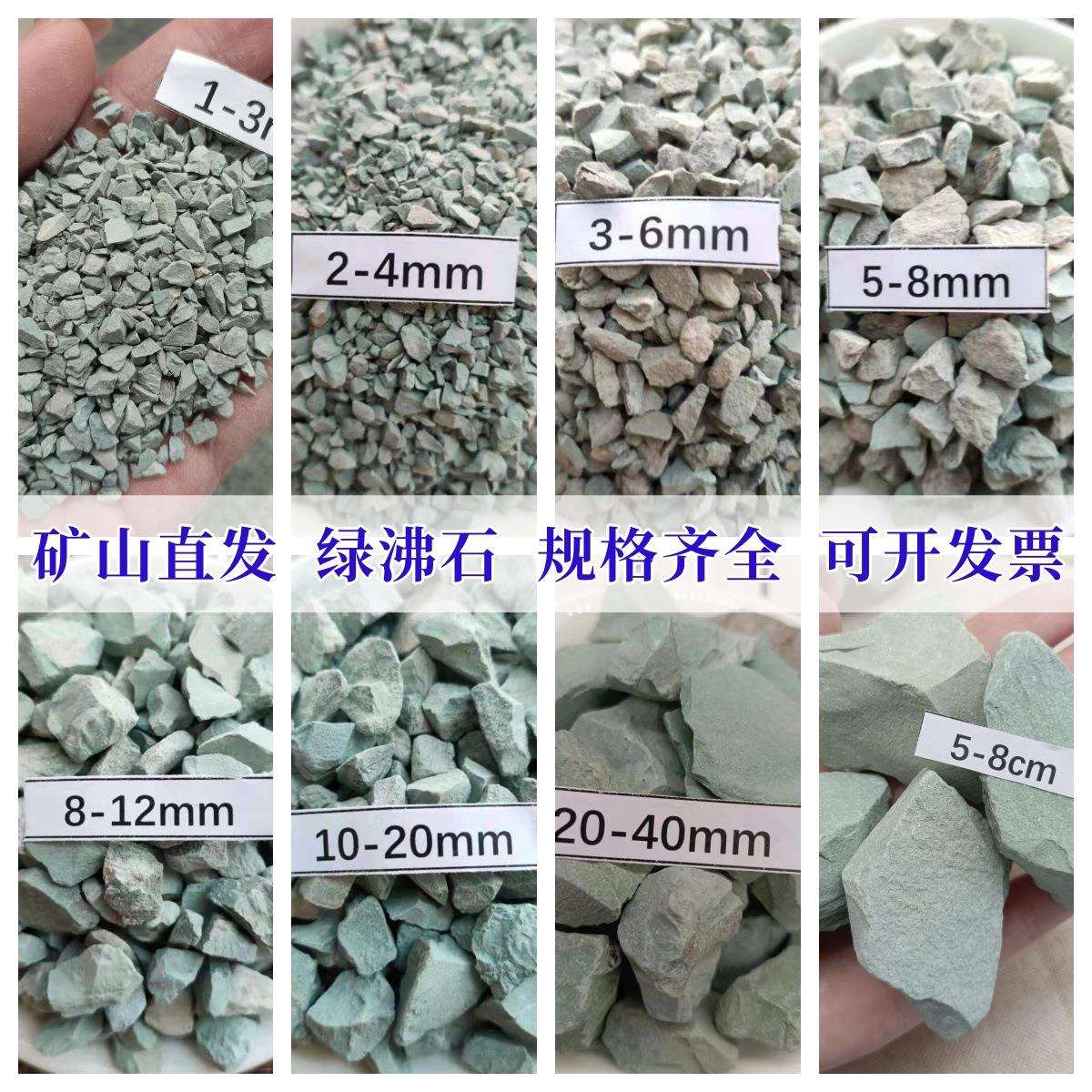 沸石颗粒水产养殖除氨吸氮净化水质用绿沸石改善土壤用沸石粉现货