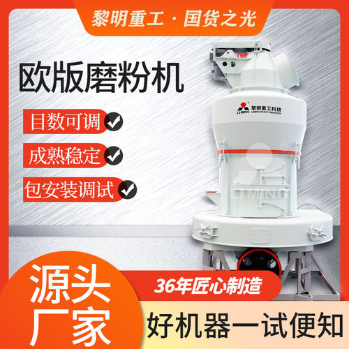 2R2713升级版欧版石灰石磨粉机