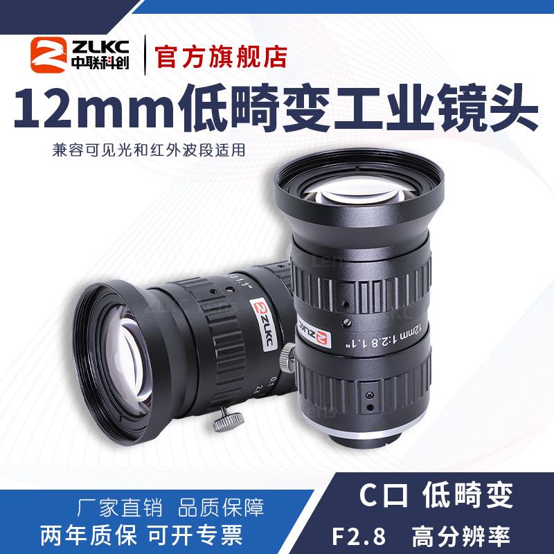 ZLKC中联科创12mm工业镜头HK1228MP25高清2500万像素1.1“C口镜头