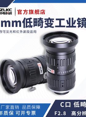 ZLKC中联科创12mm工业镜头HK1228MP25高清2500万像素1.1“C口镜头