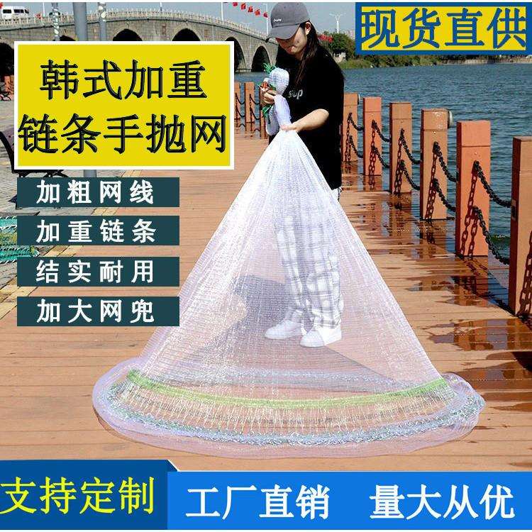 韩式手抛网链条式单丝撒网小网眼出口东南亚工厂