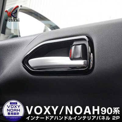 适用于丰田22款VOXY NOAH 90系改装内门碗装饰前内拉手专用贴片框
