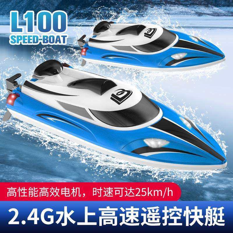 贝乐乐L100遥控船大马力高速快艇轮船水上儿童玩具电动竞技赛游艇