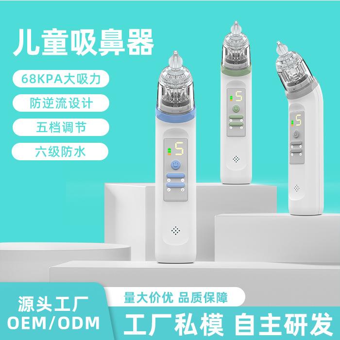 电动吸鼻器婴儿鼻塞清鼻涕整机防水新生婴儿鼻腔异物清理器