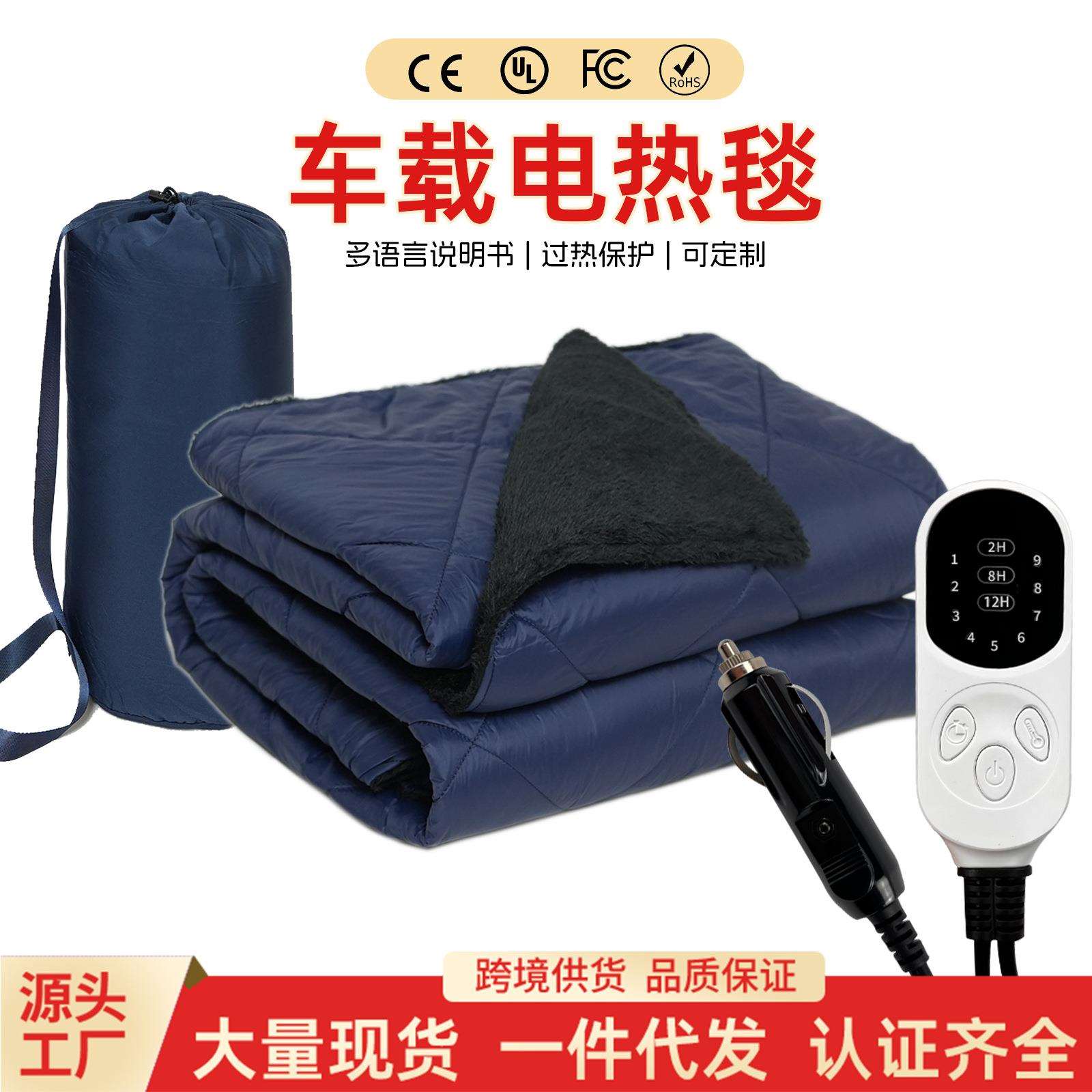 蓝2025新款12V车载电热毯加热毯户外露营家用办公室午睡毛毯披肩
