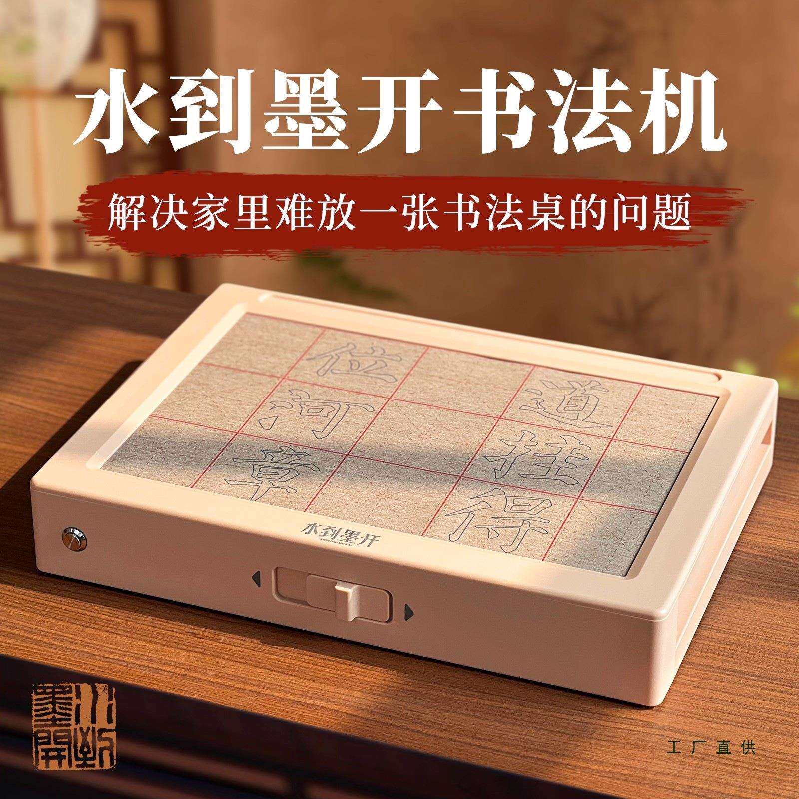 水到墨开书法自动循环书写套装临摹贴+毛笔+水碟+示范学习视频