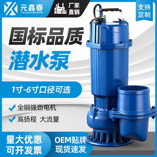 高扬程大流量农用灌溉潜水泵