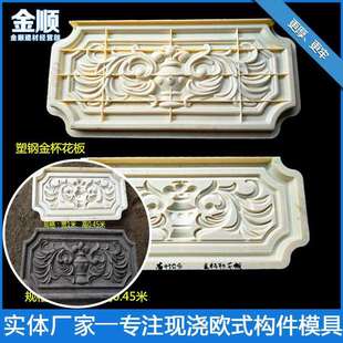 罗马柱模具欧式构件ABS塑钢模具别墅金杯花板模具