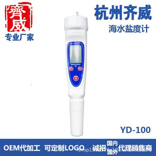 齐威笔式盐度计YD-100方便携带测量高准精度高实验室水质监测