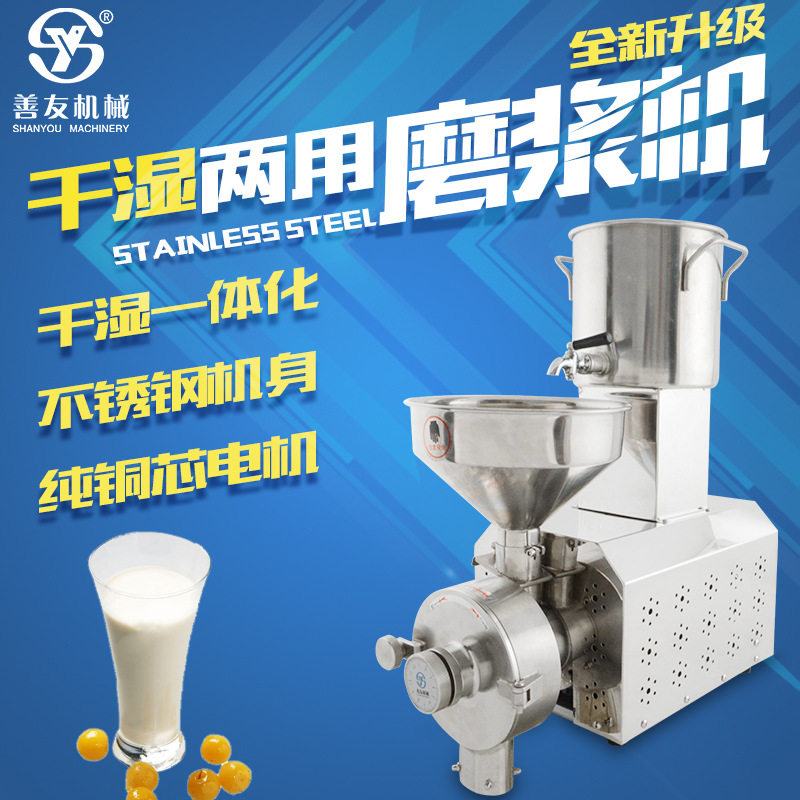 善友干湿两用磨粉磨浆机 五谷杂粮谷物磨粉机商用 磨米浆机研磨机