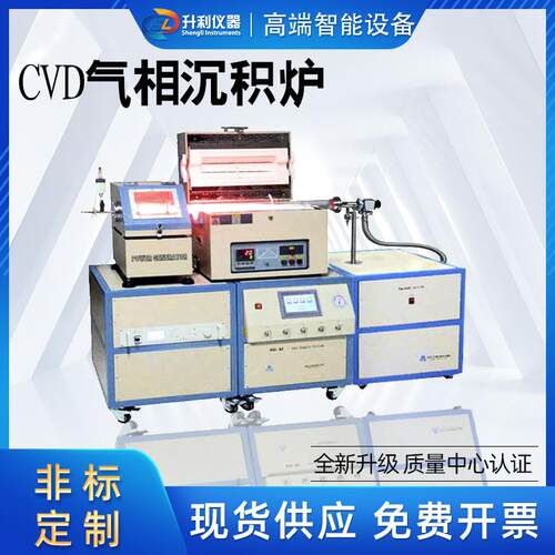 升利仪器CVD气相沉积炉真空管式炉实验室用CVD管式炉高温真空气相