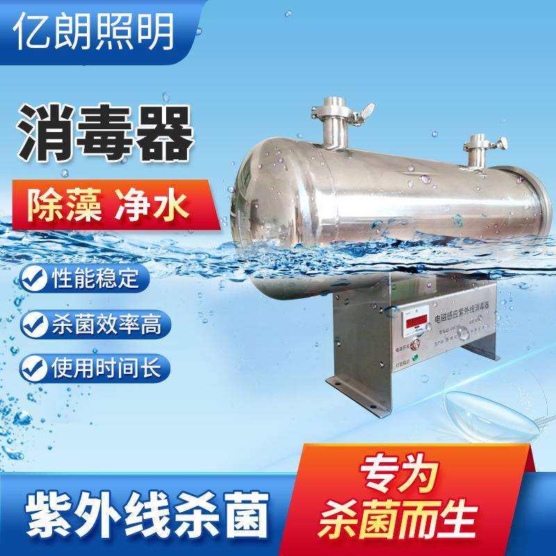 电磁感应紫外线消毒器管道式无需套管水中直接使用UV紫外线杀菌灯