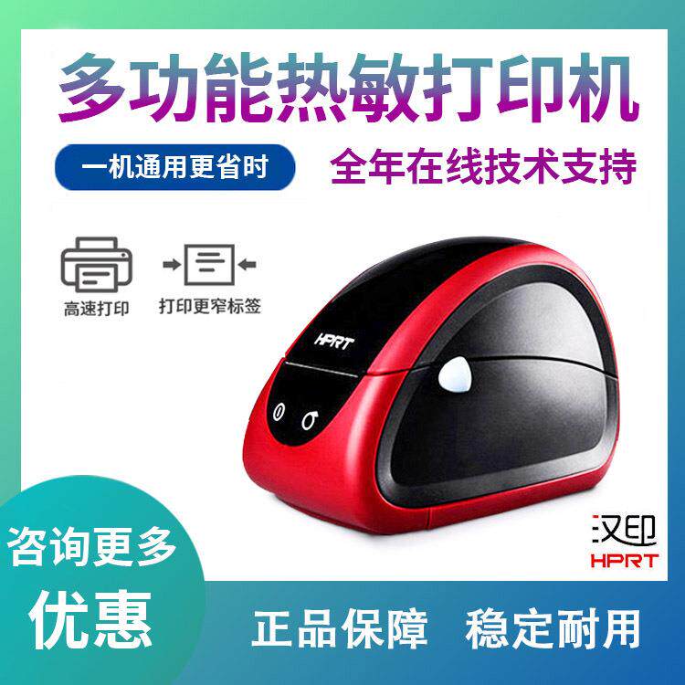 汉印LPQ80热敏条码打印机不干胶标签机服装吊牌价格标签贴打码机