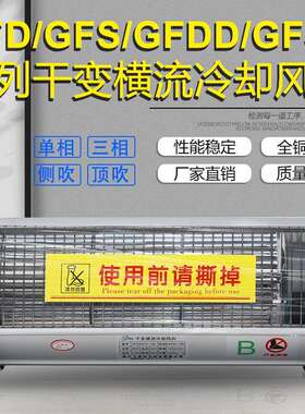 GFDGFDD358-150干变风机GFDGFDD358-155干式变压器冷却风机