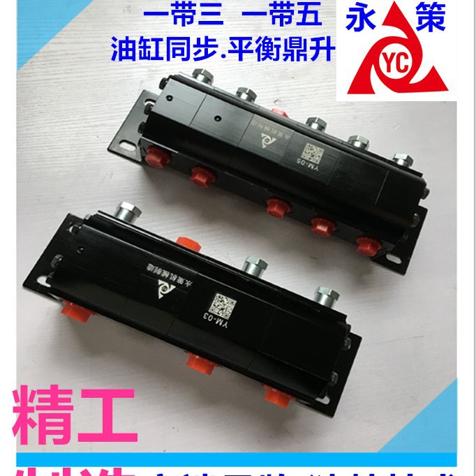 流量均衡分流同步器YM-033