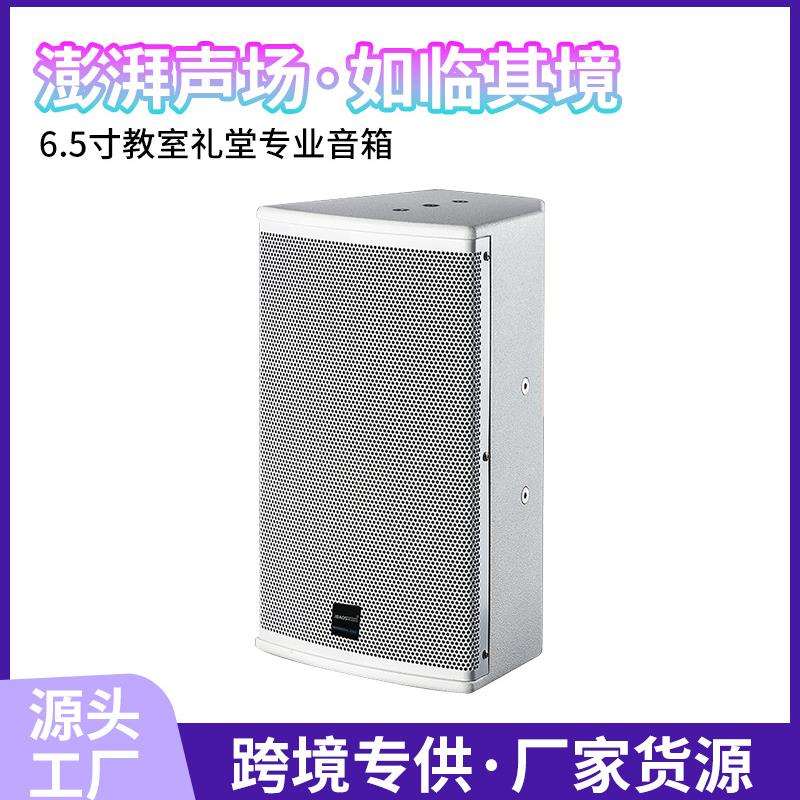 无源6.5寸教室礼堂派对音箱舞台演出全频音响多功能会议演讲音响