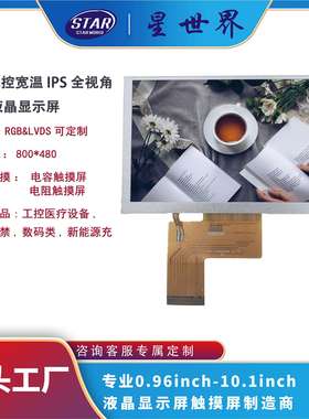 5寸IPSTFT液晶显示屏工控LCD插接40PRGB接口800*480工控专用