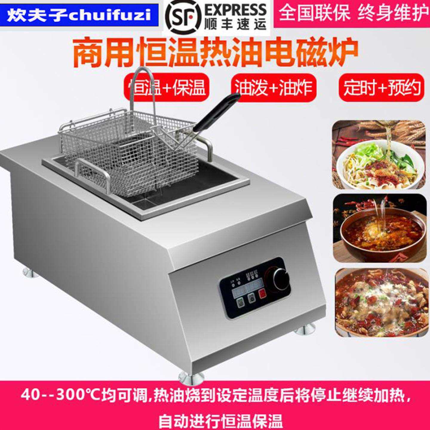 商用油炸锅油炸电磁炉智能恒温保温油炸机热油煮油泼面炸串炸薯条