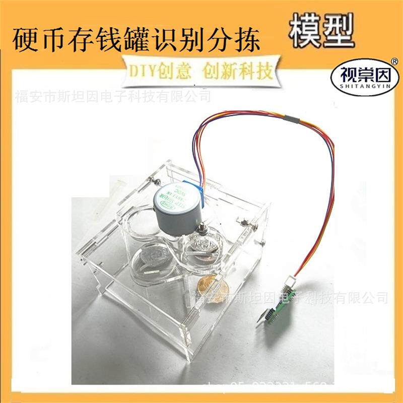 亚克力模型1元五角1角硬币识别金属识别智能存钱罐51单片机可